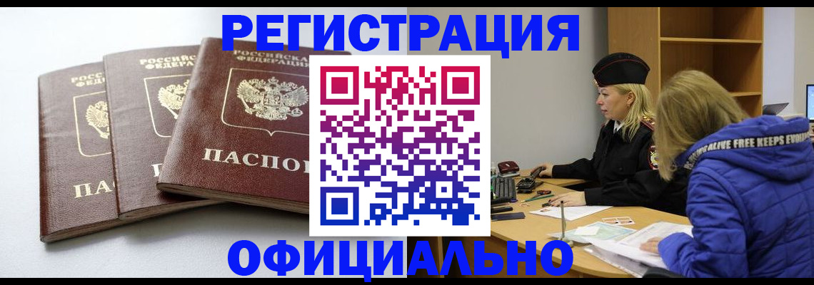 прописка для военкомата в Шарыпово