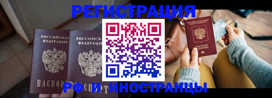 временная регистрация купить в Шарыпово
