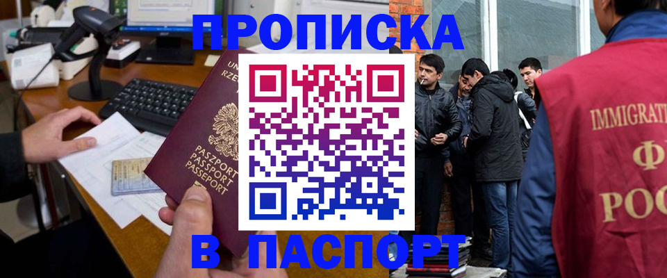 прописка иностранных граждан в Шарыпово